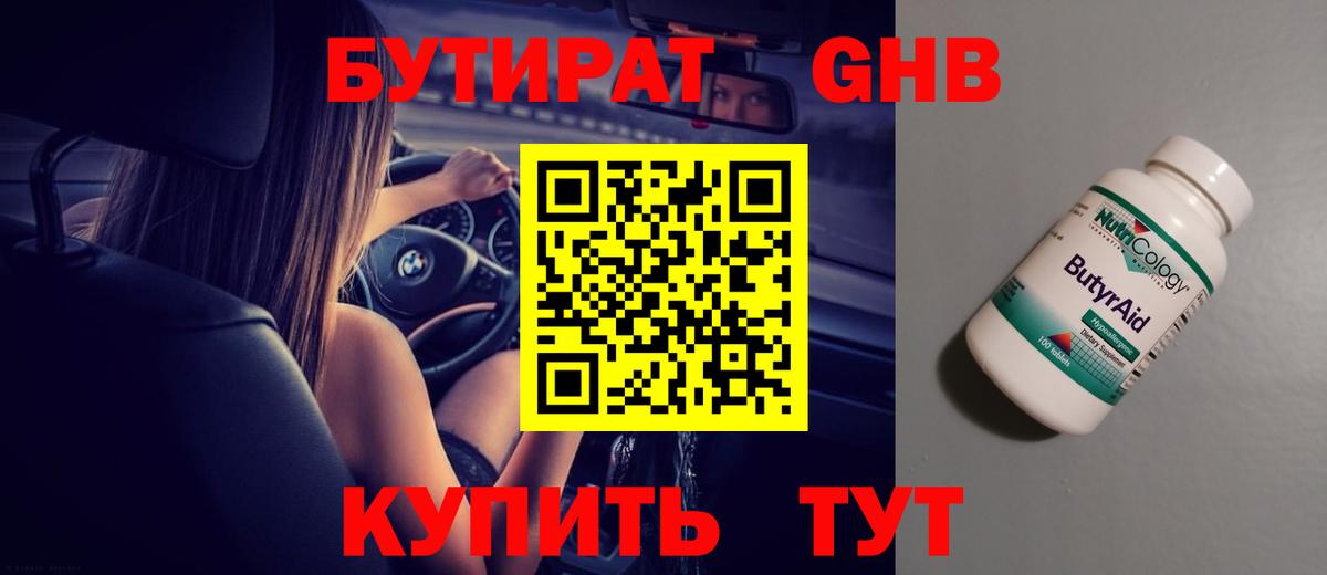Среднеуральск  БУТИРАТ  Вход с VPN  БУТИРАТ GHB 