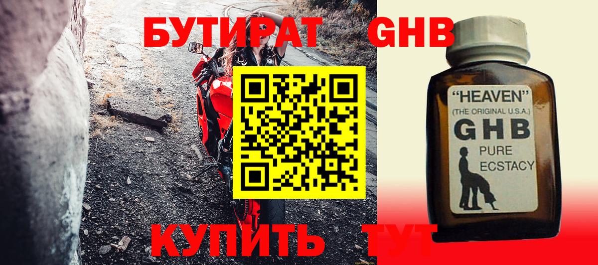 Бутират 1.4BDO Среднеуральск
