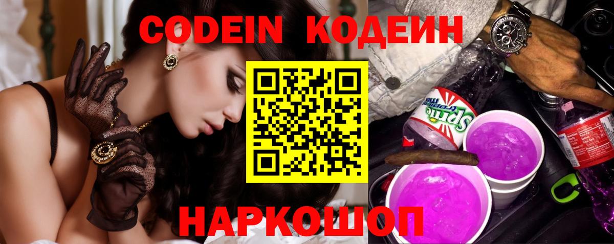 Кодеиновый сироп Lean Purple Drank Среднеуральск