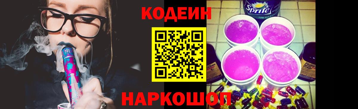 Среднеуральск  Кодеиновый сироп Lean напиток Lean (лин)  Вход с VPN 